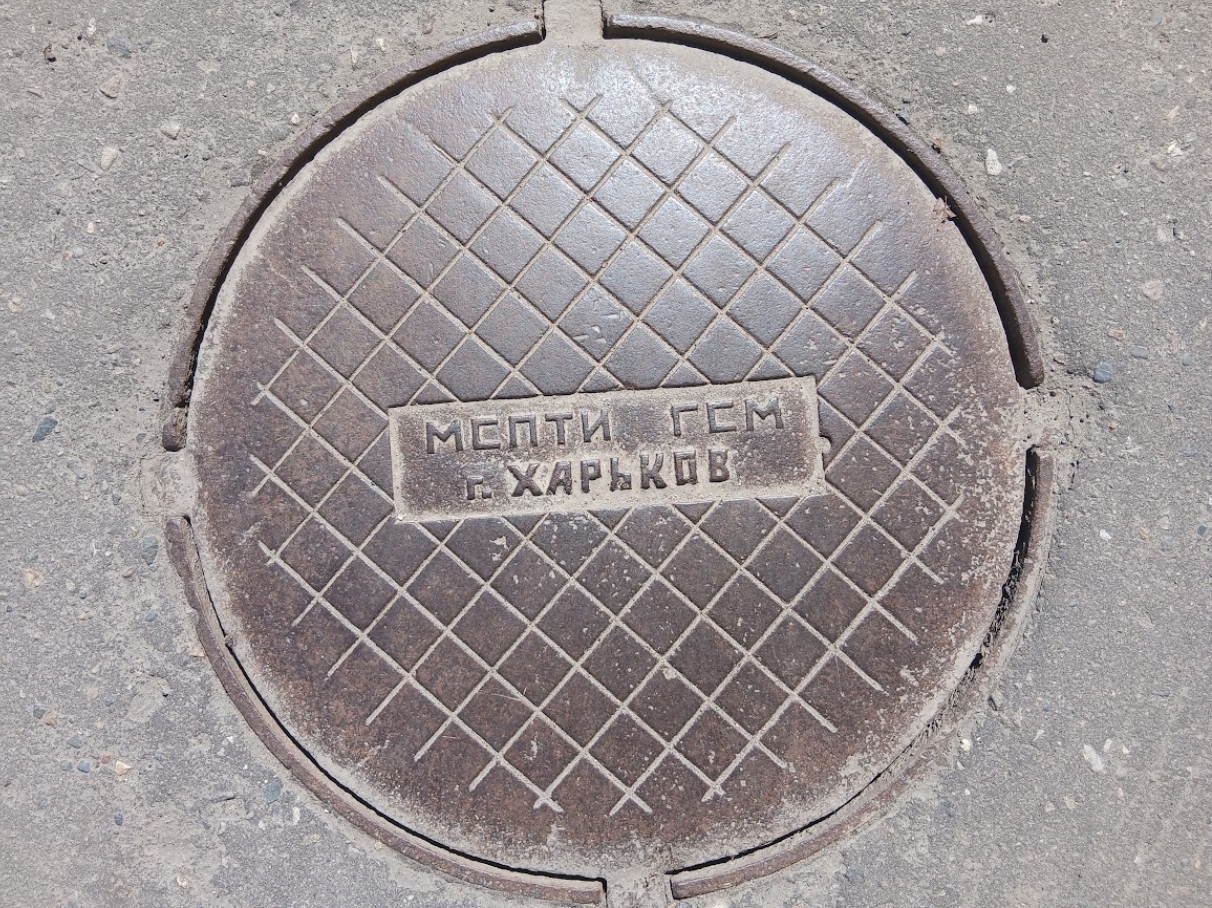 Фото люка Канализационный люк «МСПТИ ГСМ город Харьков» — №6, завод МСПТИ ГСМ город Харьков