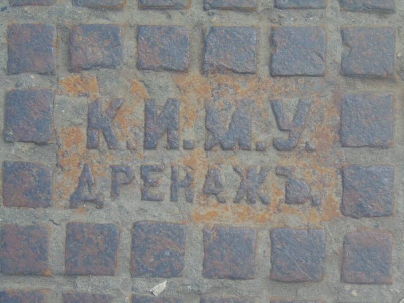 Фото люка К.И.М.У., завод К.И.М.У.