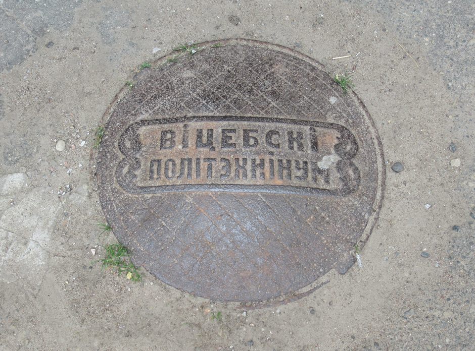 Фото люка Витебский политехникум, завод Витебский политехникум
